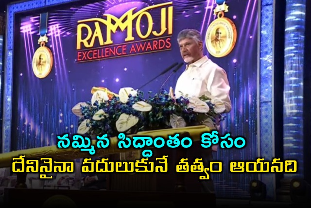 Chandrababu Naidu Praises Ramoji Rao at Awards Ceremony