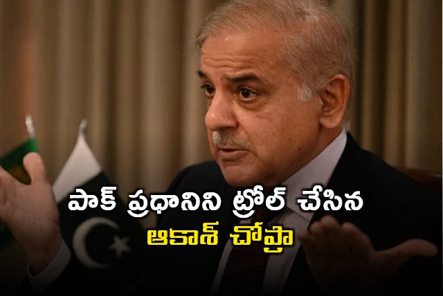 Aakash Chopra Trolls Pakistan PM Shehbaz Sharif