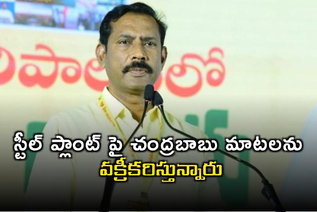 Palla Srinivasa Rao Slams Misinterpretation of Chandrababus Steel Plant Comments