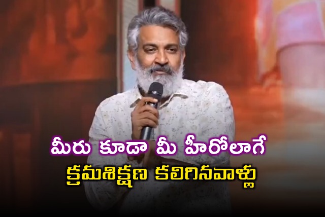 SS Rajamouli Praises Mahesh Babu Fans Discipline