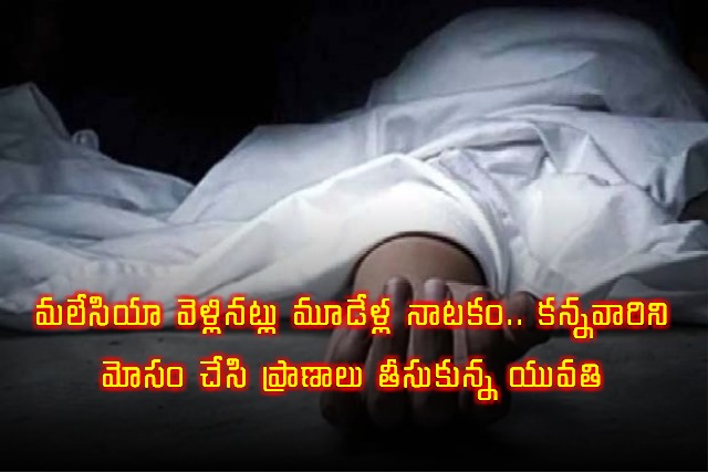 Divya faked Malaysia trip for 3 years dies by suicide in Madurai