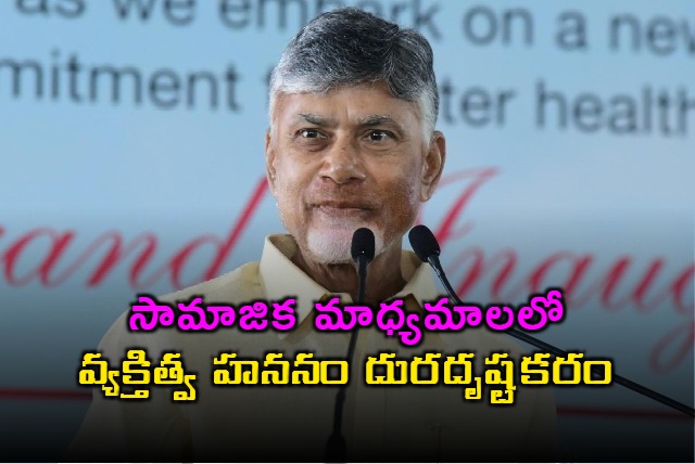 Chandrababu Naidu says Character assassination on social media is unfortunate