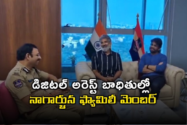 Nagarjuna Reveals Family Victim of Digital Arrest Scam