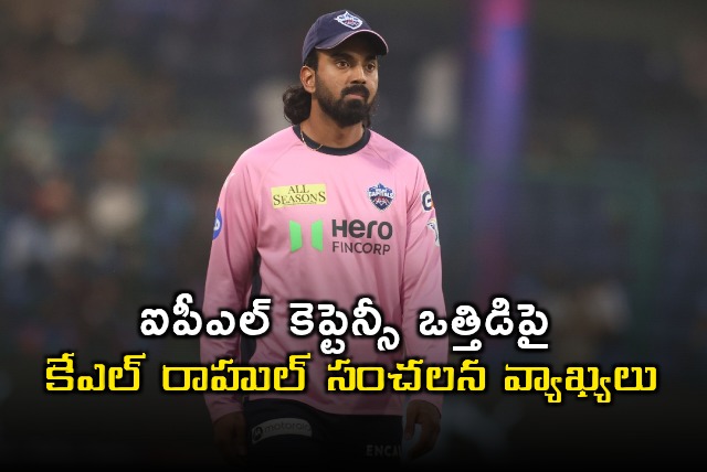 KL Rahul Explains Pressure of IPL Captaincy