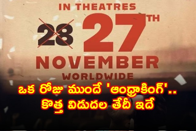 Ram Pothineni Andhra King Release Date Advanced