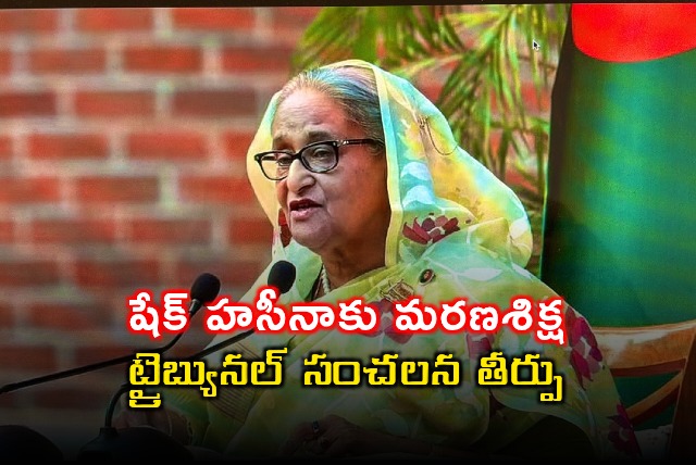 Sheikh Hasina Sentenced to Death by Tribunal Former PM Reacts