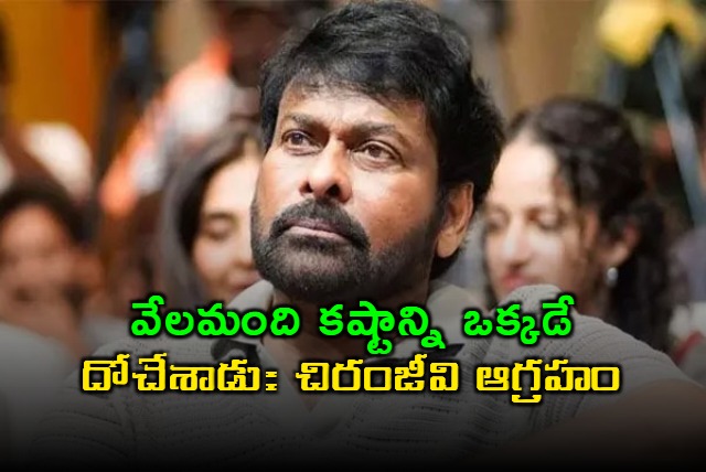 Chiranjeevi Angry Over Ibomma Owner Stealing Industrys Hard Work