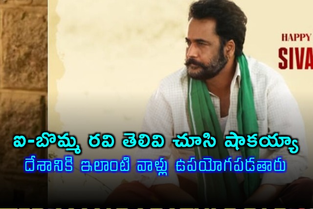 Shivaji Shocked by I Bomma Ravis Intelligence