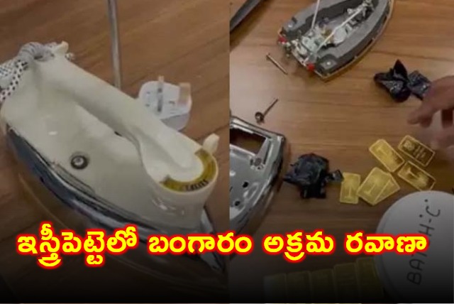 Shamshabad Airport Gold Seizure Gold Worth 155 Crores Seized