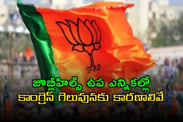 Boora Narsaiah Goud Explains Reasons for Congress Win in Jubilee Hills