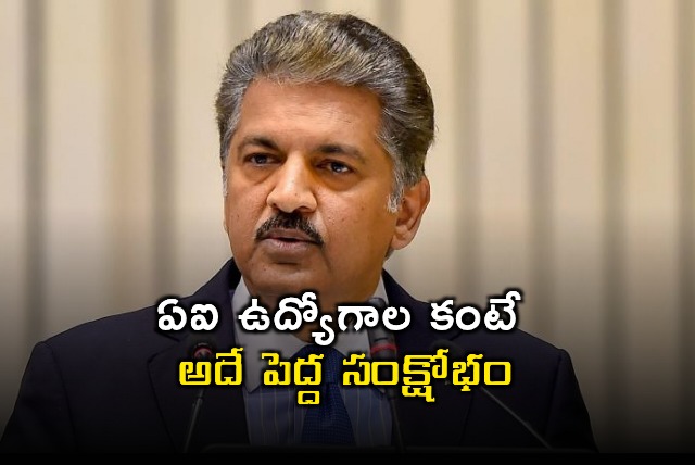 Anand Mahindra warns of bigger crisis than AI jobs