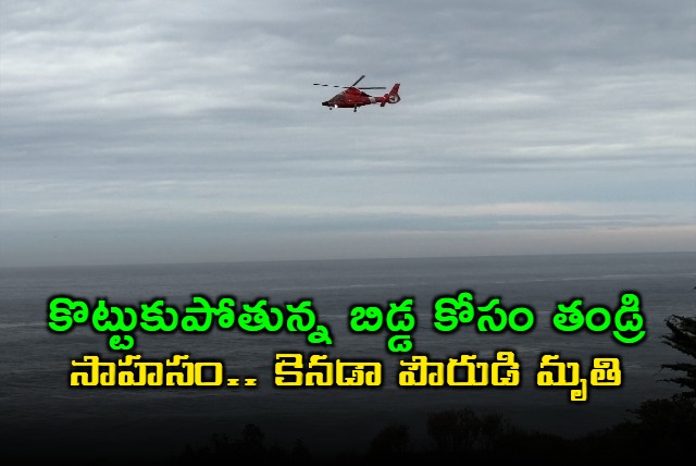 Canada Citizen Yuqi Hu Dies in California Beach Rescue Attempt