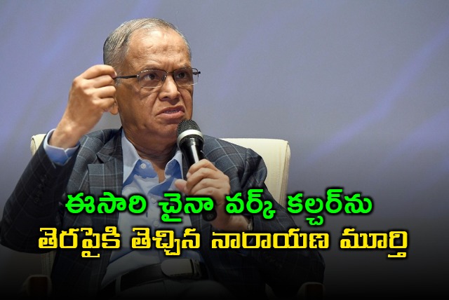 Narayana Murthy on Chinas Work Culture and Indias Growth