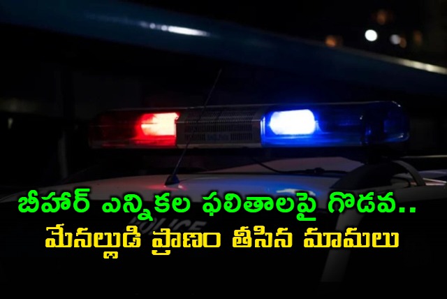 Madhya Pradesh Men Kill Nephew After Heated Fight Over Bihar Poll Result