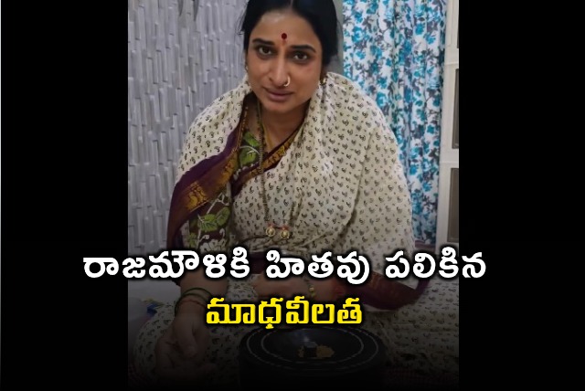 Madhavi Latha Advises Rajamouli While Spinning Churning Stone
