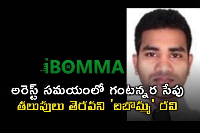 Ibomma Ravi Tried to Destroy Evidence During Arrest