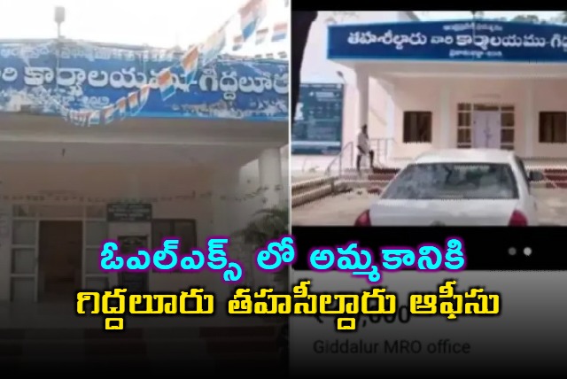 Giddalur Tehsildar Office Listed for Sale on OLX