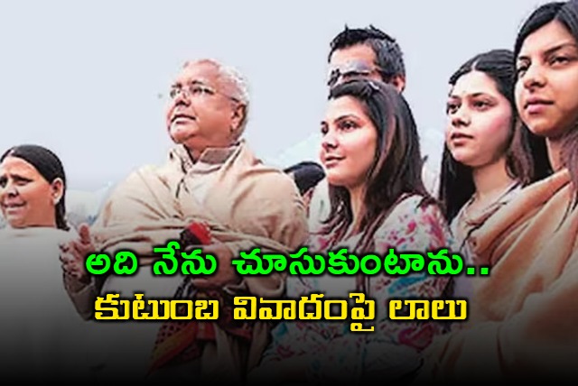 Lalu Prasad Yadav Addresses Family Dispute After Election Loss