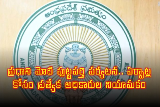 Narendra Modi Puttaparthi Visit Special Officers Appointed