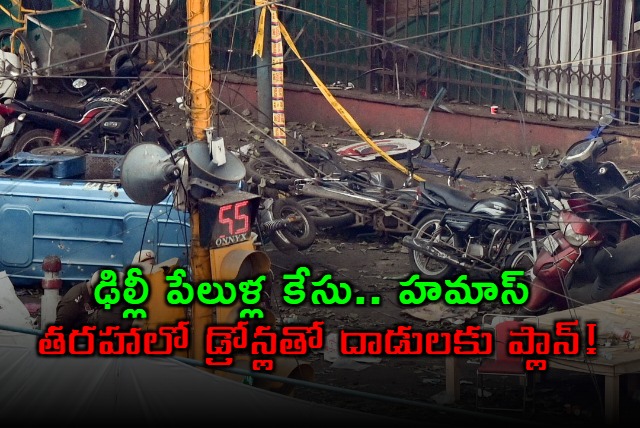 Delhi Blast Case Hamas Style Drone Rocket Attack Plan Uncovered