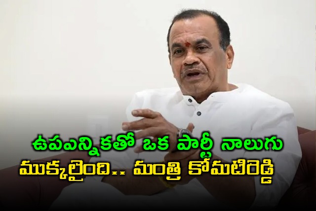 Komatireddy Venkat Reddy By election Split One Party into Four