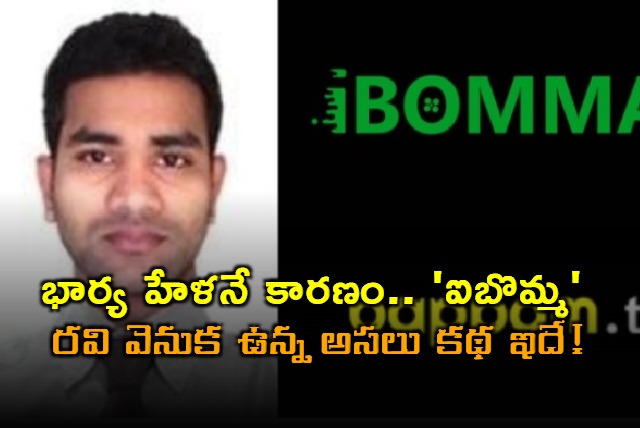 Immidi Ravi Arrested Wifes Taunts Led to Illegal Path