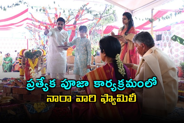 Nara Lokesh Family Performs Special Pooja
