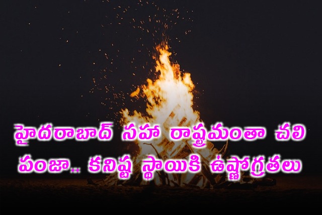 Hyderabad Weather Cold Wave Grips Telangana Temperatures Drop