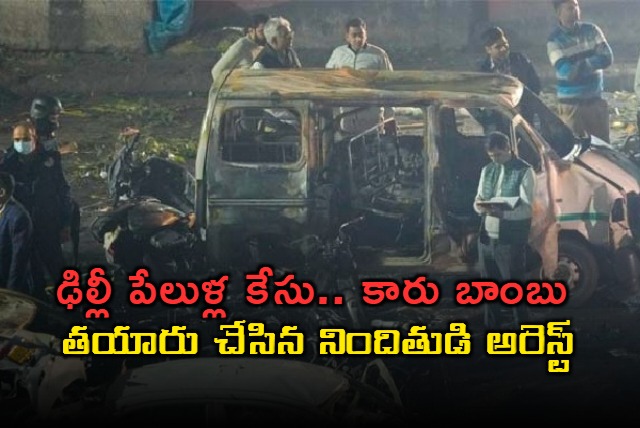 Jasir Bilal Wani Arrested in Delhi Bomb Blast Case