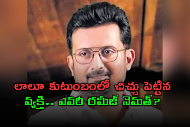 Rameez Nemat Who is He Lalu Family Conflict Explained