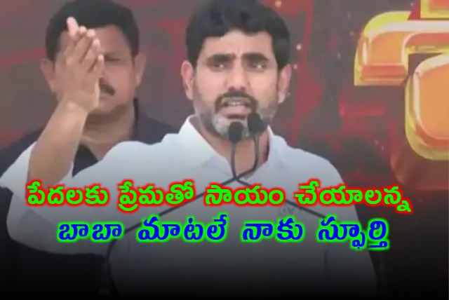Nara Lokesh Inspired by Sathya Sai Babas Words on Helping the Poor
