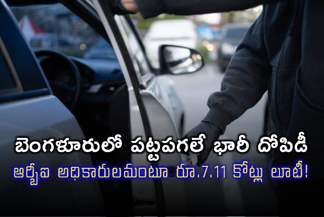 Bengaluru Robbery 711 Crore Loot Disguised as RBI Officers