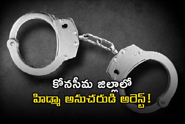 Hidma Follower Madivi Saroj Arrested in Konaseema District