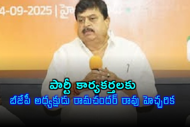 Ramachander Rao warns BJP workers against making unwanted comments