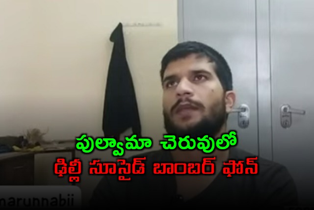 Umar Mohammed Delhi Suicide Bomber Phone Found in Pulwama Lake