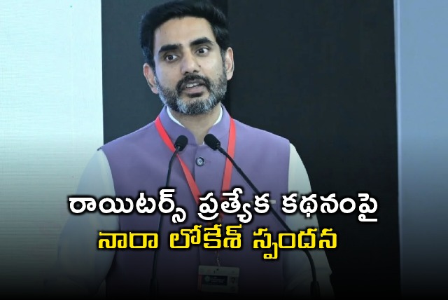 Nara Lokesh Reuters Article on AP Investments Response