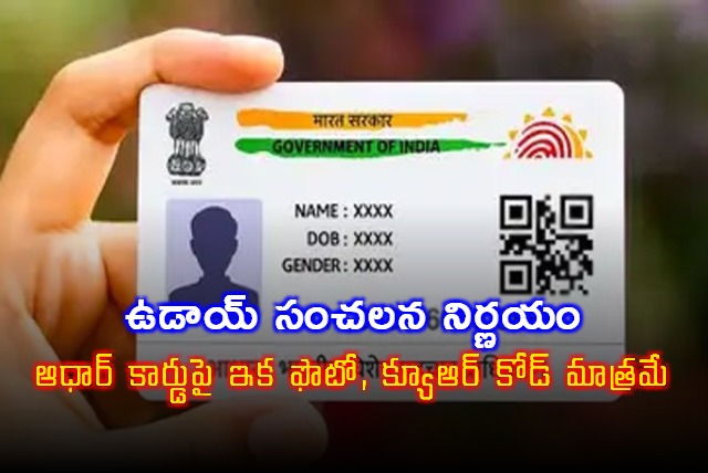 Aadhar Card to Feature Only Photo and QR Code Says Bhuvanesh Kumar