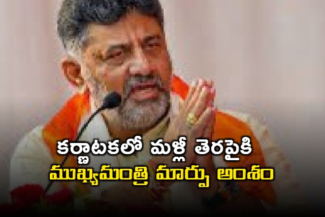 DK Shivakumar Faction MLAs Travel to Delhi Over Karnataka Chief Minister Change