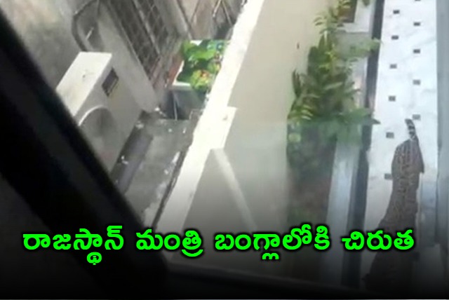 Suresh Singh Rawat Rajasthan Minister Bungalow Leopard Scare in Jaipur