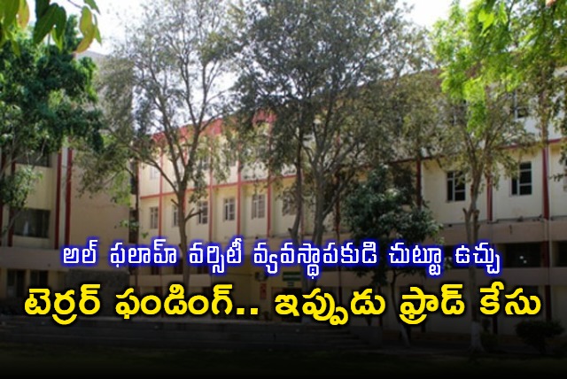 Al Falah University Founder Javed Ahmad Siddiqui in More Trouble