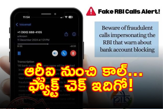 RBI Warns Against Fraudulent Calls Impersonating Reserve Bank of India