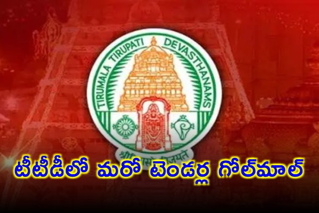 TTD Faces New Allegations of Irregularities in Cashew Nut Tenders