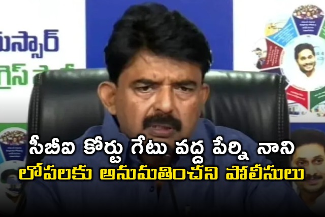 Perni Nani Stopped at CBI Court Gate