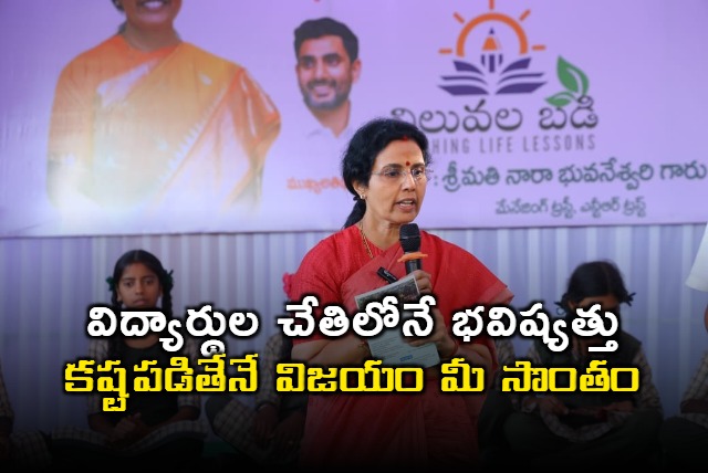 Nara Bhuvaneshwari Future is in the hands of students hard work leads to success