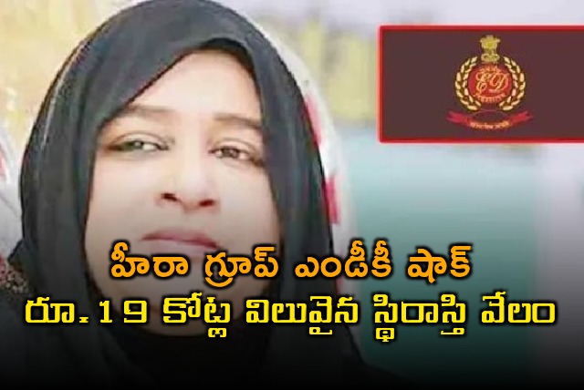 Nowhera Shaiks Heera Group Asset Worth 19 Crore Auctioned