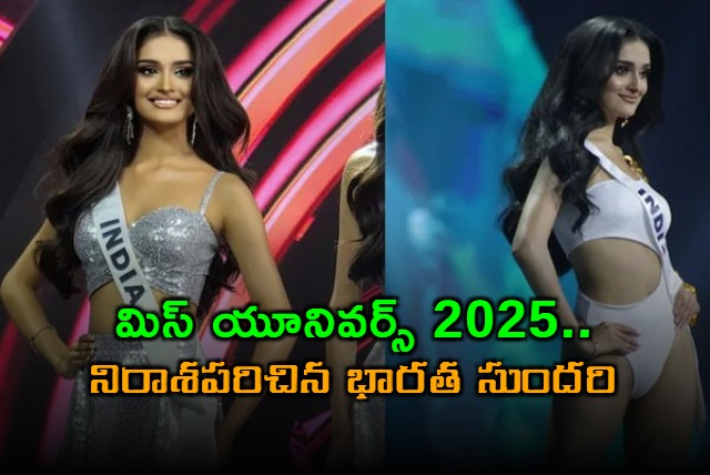 Manika Vishwakarma Fails to Make Top 12 at Miss Universe 2025