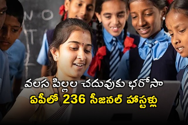 AP Government Provides Education for Migrant Children with 236 Seasonal Hostels