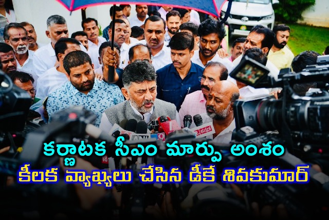 DK Shivakumar comments on Karnataka Chief Minister Change
