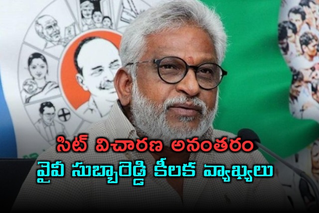 YV Subba Reddy Comments After SIT Inquiry Appanna Is Not My PA