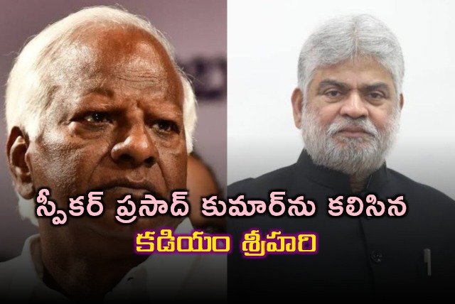 Kadiyam Srihari Meets Speaker Prasad Kumar Seeking More Time